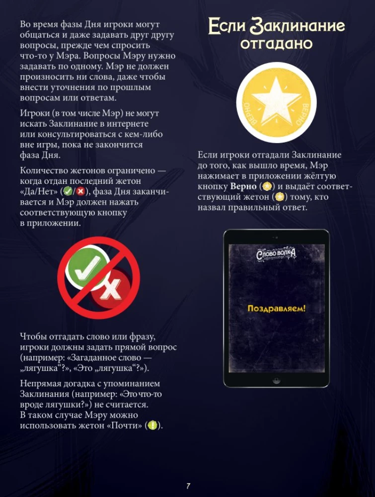 Laudmäng - Huntide sõna